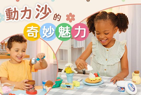 玩沙也能玩出專注力與創造力！