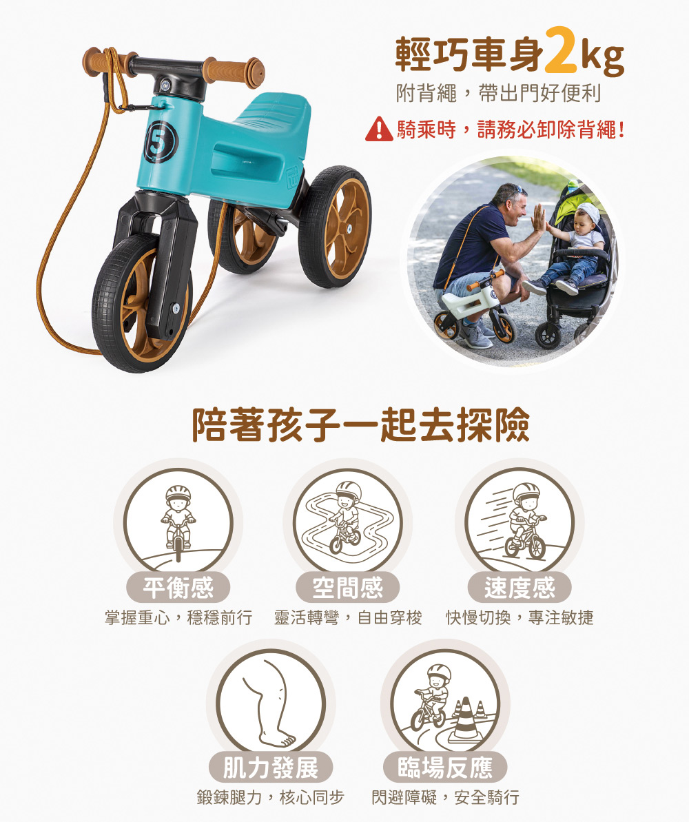 輕巧車身陪著孩子一起去探險