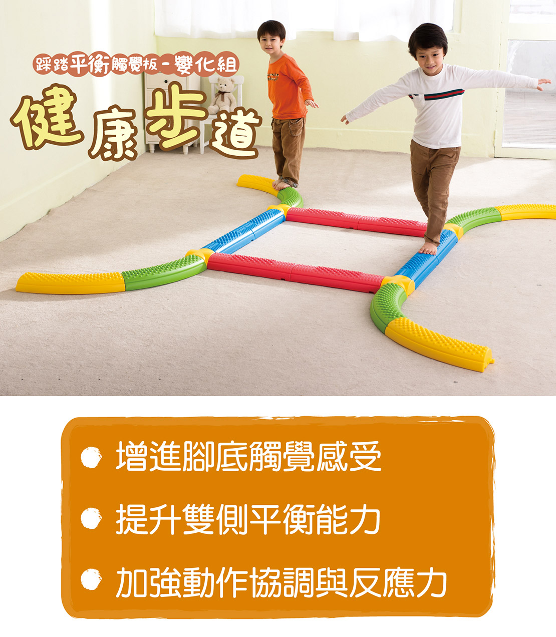 Weplay踩踏平衡觸覺板-健康步道